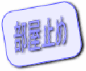 南海高野線堺東駅徒歩35分2K25,000円 南海高野線堺東駅徒歩35分2K25,000円