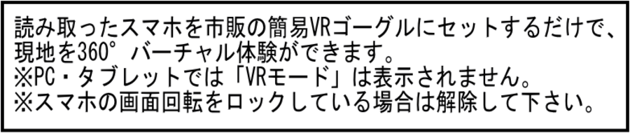 VRモード