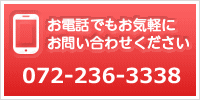 お電話でもお気軽にお問い合わせください