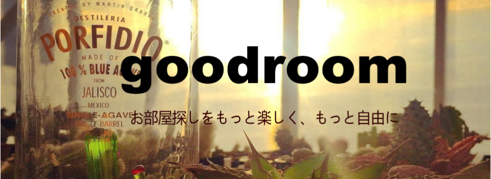 goodroom お部屋探しをもっと楽しく、もっと自由に