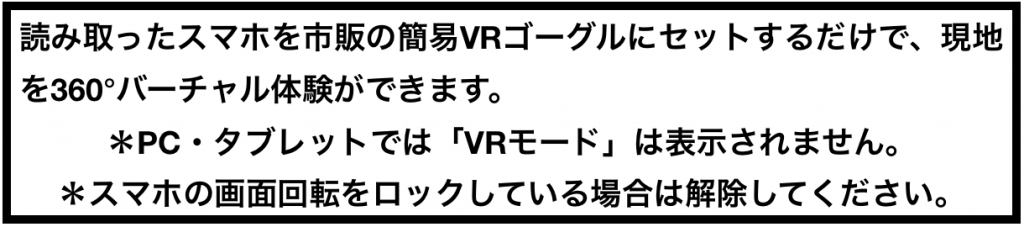 VR説明