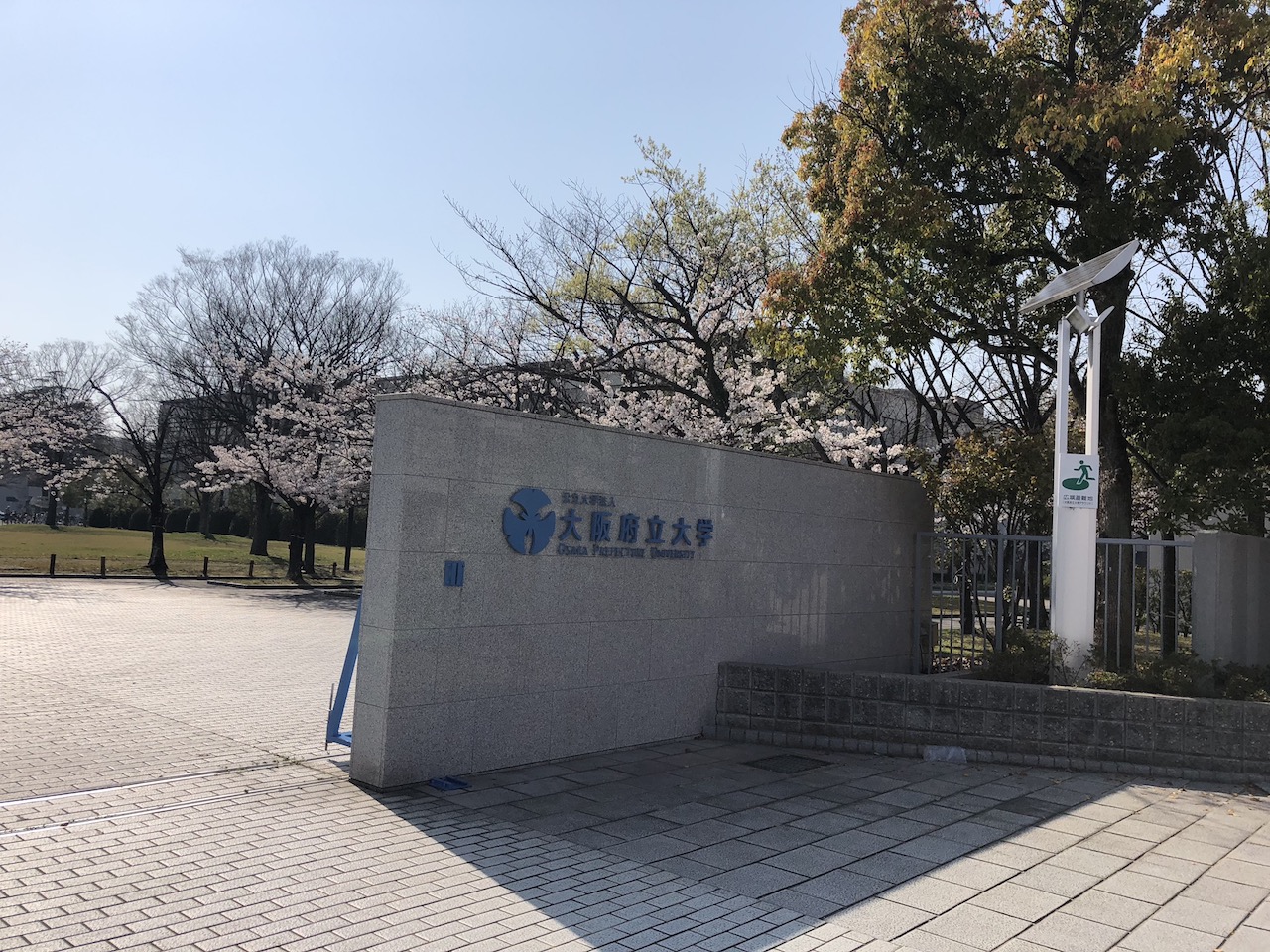 大阪府立大学