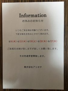 ６月定休日のお知らせ